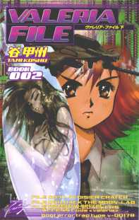Valeria File Book 2 Cover