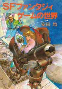 World of SF Fantasy Game cover