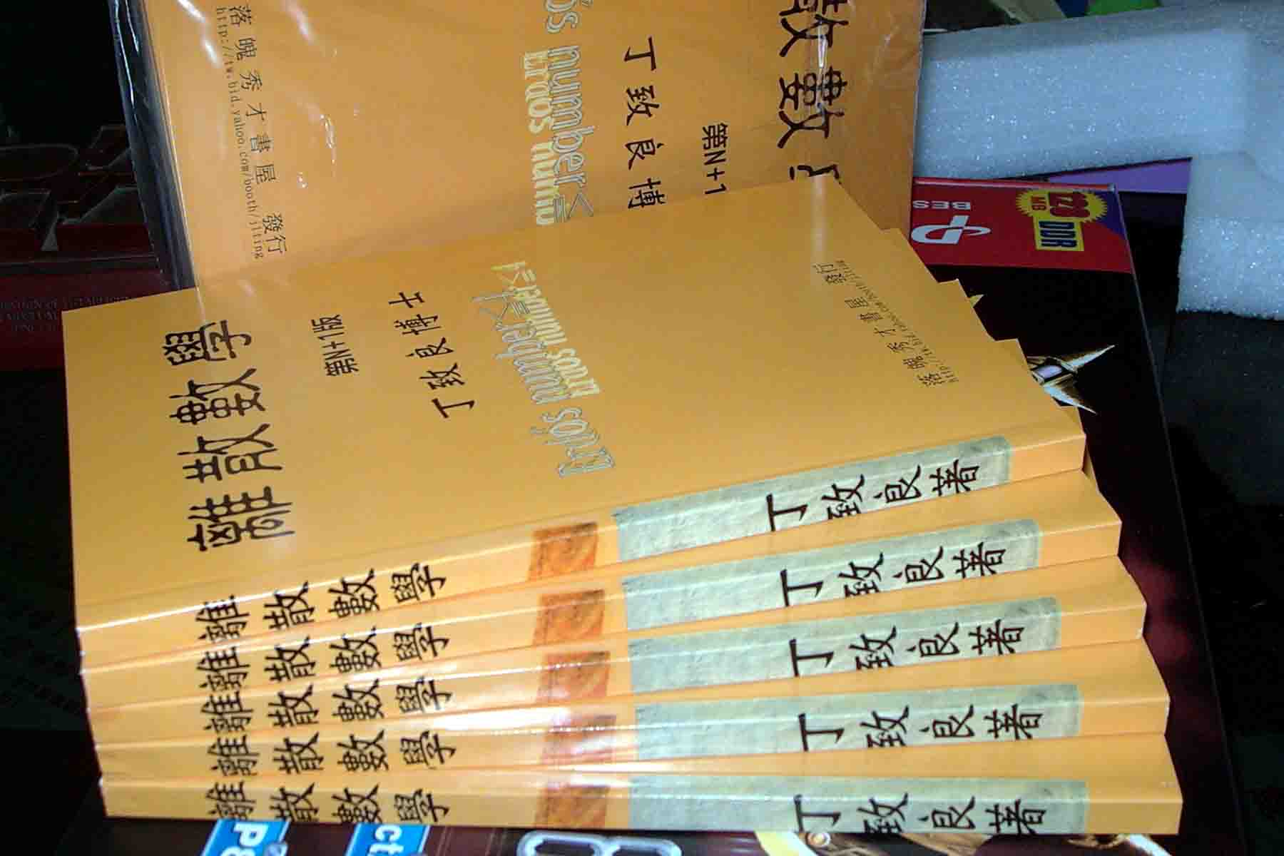 離散數學第二版