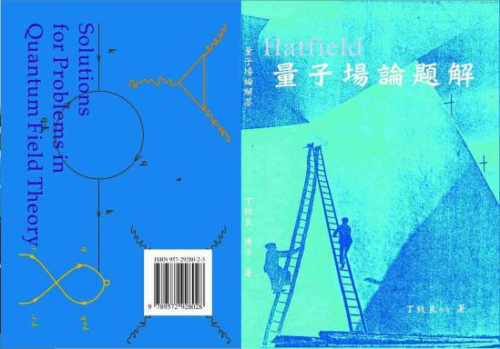 量子場論解答