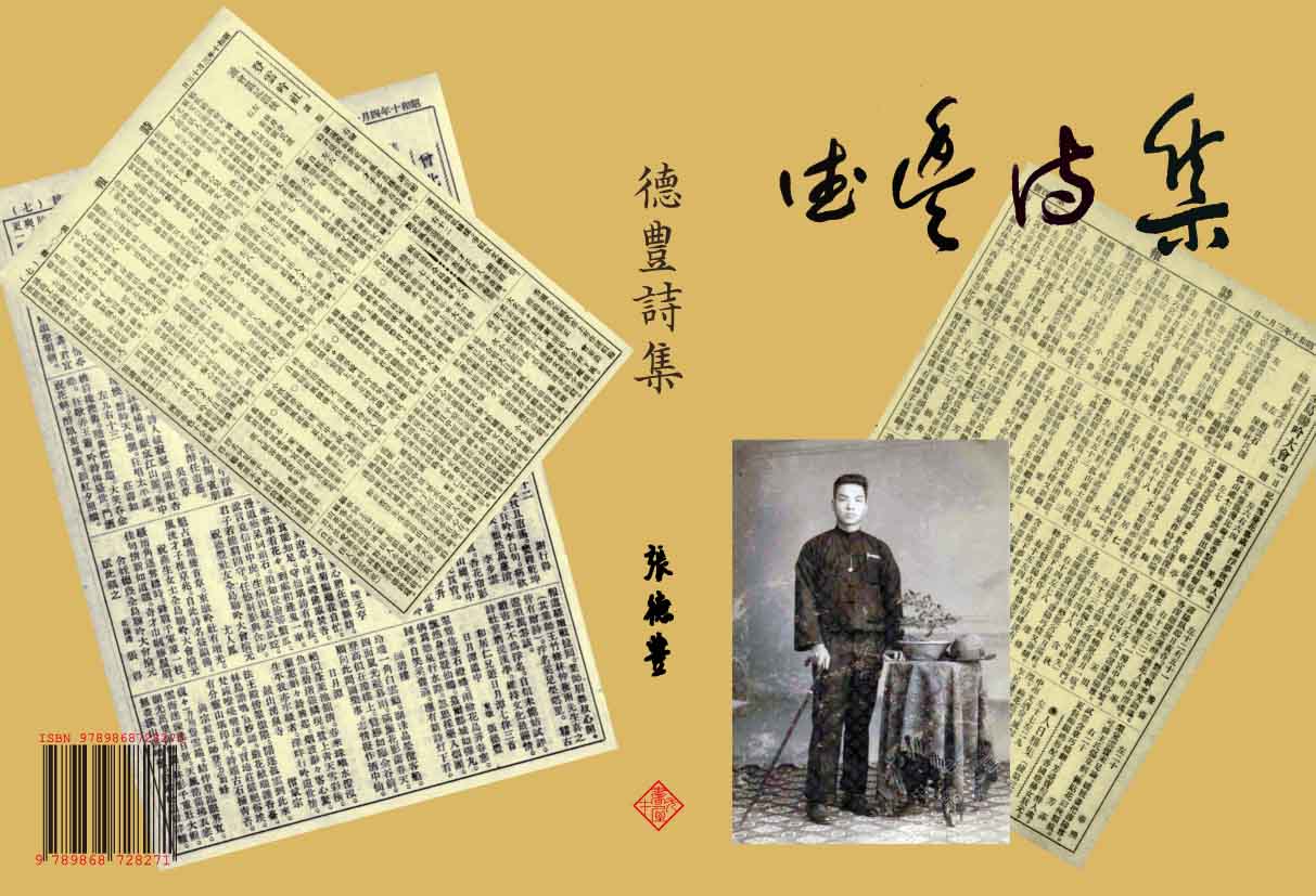 德豊詩集