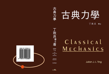 古典力學