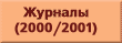 ������� �� 2000/2001 ��.