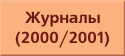 ������� �� 2000/2001 ��.