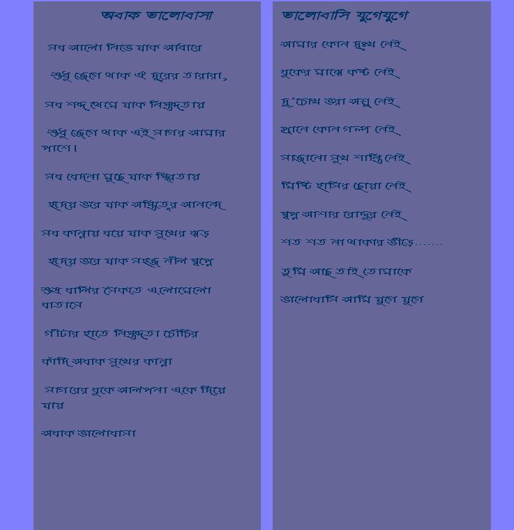 Rahad S Personal Site Bangla Lyrics rahad s personal site bangla lyrics