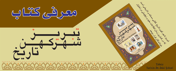 معرفی کتاب تبریز شهر کهن تاریخ