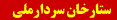 Sattar Khan