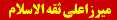 Seqat Al Islam 