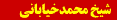 Khiabani
