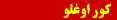 Kor Oghlu