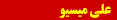 Ali Mission
