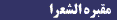 Maqbar Al Shoara