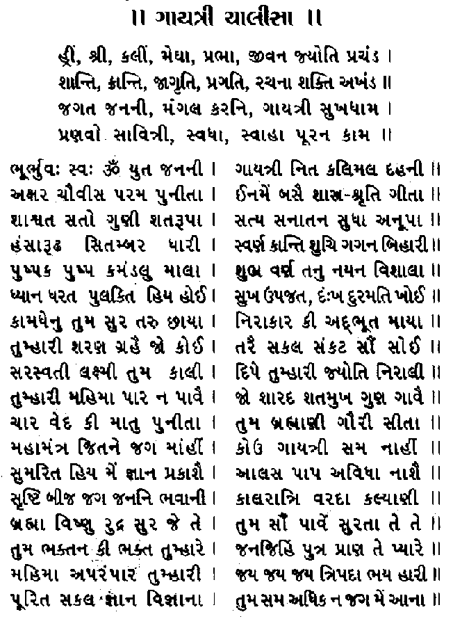 Gayatri Chalisa In Gujarati Pdf Free 13