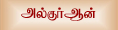 Al-Quran Oor Arimugam