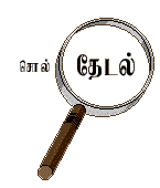 download tamil fonts to view tamil quran pages