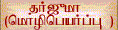 Tharjumathul Quran WebPages