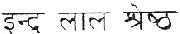 Indra Lal Shrestha