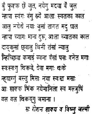 3rd paragraph of song