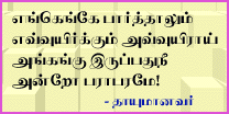 Thaiyumanavar