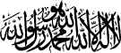syahada3.jpg (3247 bytes)
