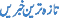 Latest national and international news in Urdu & English