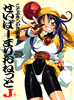 SABER MARIONETTE J