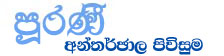 Pooranee
