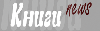 Knigi - news 