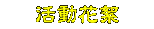 ���|�U�����ʪ���ᵶ��