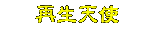 ���|�䤤�@�ոq�u�A�w��U�ɼ��ߤH�h�[�J