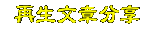 �A�ͫi�h���峹�P�j�a����