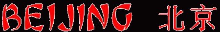 beijingheading2.jpg (13624 bytes)
