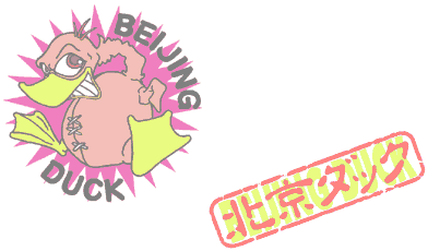 duck.gif (8448 bytes)