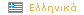 greek