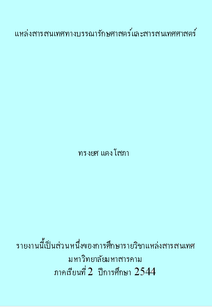 ปกรายงาน