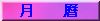 month.jpg (1494 bytes)