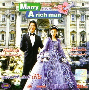 marry a rich man