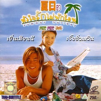 summer holiday