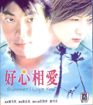 summer I love you