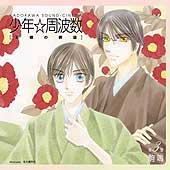 Shounen Suuhashuu Ousama no Kifu