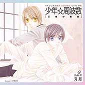 Shounen Suuhashuu Ousama no Kifu