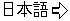 Japanese encoding required
