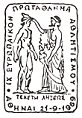 Olympic ritual on postmark