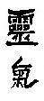 Old Japanese Kanji by Takata Sensei