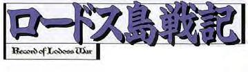 Record of Lodoss War