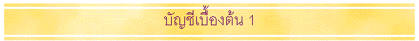 �ѭ�����ͧ�� 1