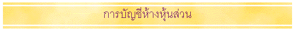 ��úѭ����ҧ�����ǹ