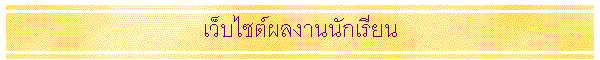 ���䫵�ŧҹ�ѡ���¹