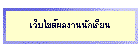 ���䫵�ŧҹ�ѡ���¹