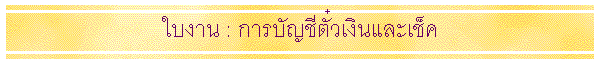 㺧ҹ : ��úѭ�յ����Թ�����